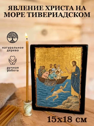 Явление Христа на море Тивериадском — вид 5