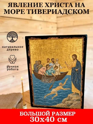 Явление Христа на море Тивериадском — вид 7