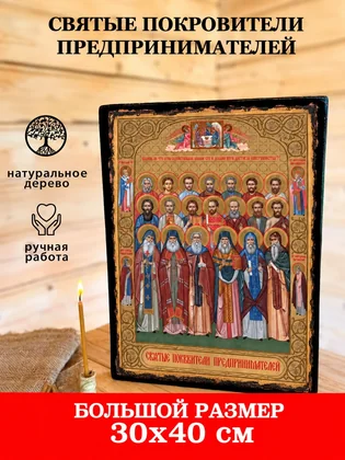 Святые покровители предпринимателей (вариант 2) — вид 7
