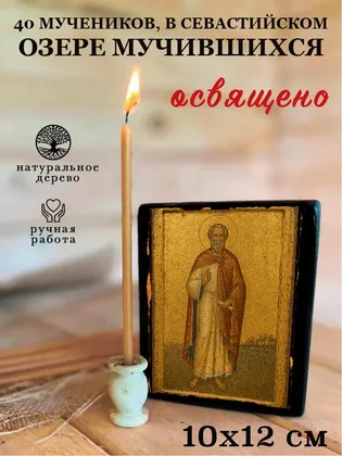 40 мучеников, в Севастийском озере мучившихся — фото 3