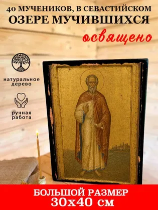 40 мучеников, в Севастийском озере мучившихся — фото 7