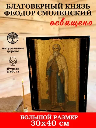 Князь Феодор Смоленский, благоверный — фото 7