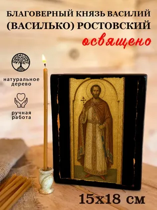Князь Василий (Василько) Ростовский, благоверный — фото 5