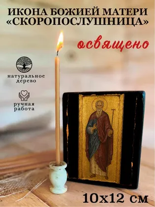 Икона Божией Матери «Скоропослушница» — фото 3
