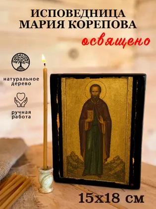 Мария Корепова, исповедница — фото 5