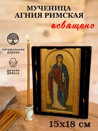 Агния Римская, мученица — фото 5