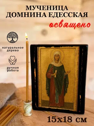 Домнина Едесская, мученица — фото 5