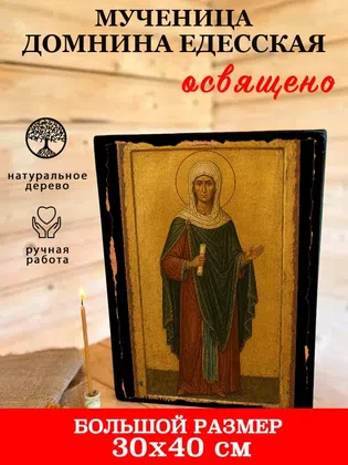 Домнина Едесская, мученица — фото 7