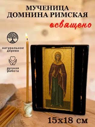 Домнина Римская, мученица — фото 5