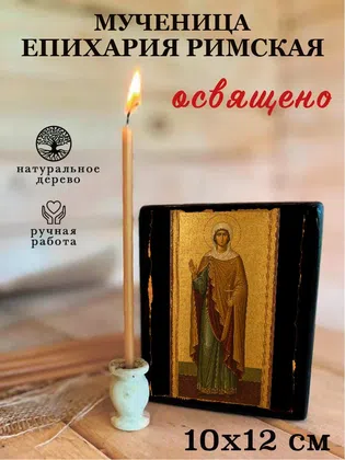 Епихария Римская, мученица — фото 3
