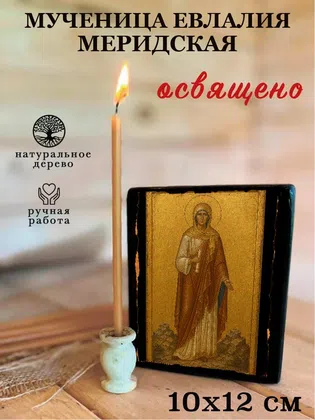 Евлалия Меридская, мученица — фото 3