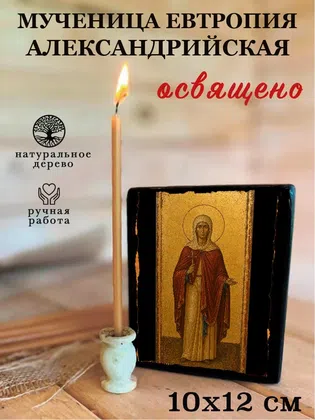 Евтропия Александрийская, мученица — фото 3