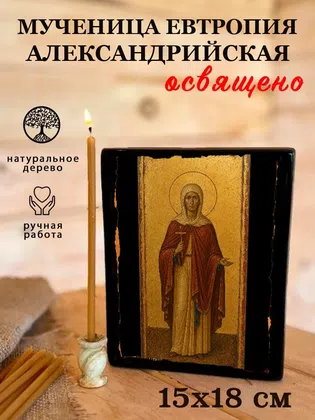 Евтропия Александрийская, мученица — фото 5
