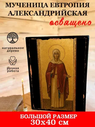 Евтропия Александрийская, мученица — фото 7