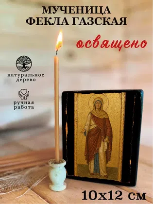 Фекла Газская, мученица — фото 3
