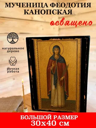 Феодотия Канопская, мученица — фото 7