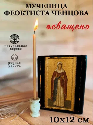 Феоктиста Ченцова, мученица — фото 3