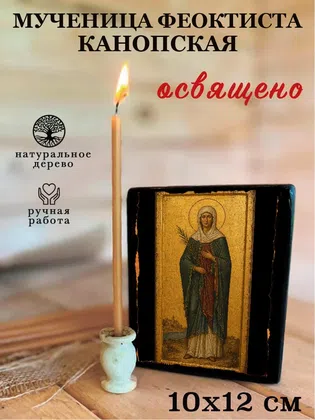 Феоктиста Канопская, мученица — фото 3