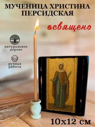 Христина Персидская, мученица — фото 3