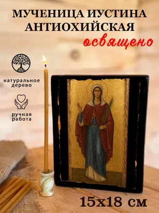 Иустина Антиохийская, мученица — фото 5
