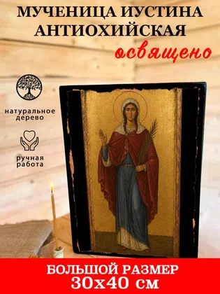 Иустина Антиохийская, мученица — фото 7