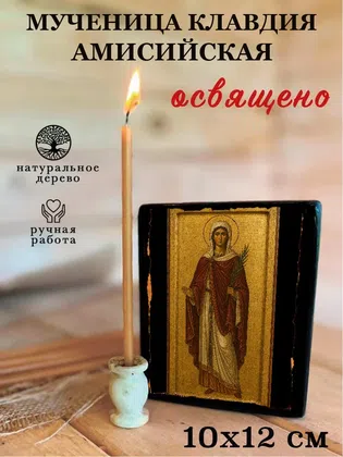 Клавдия Амисийская, мученица — фото 3