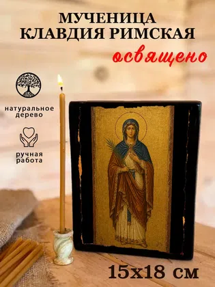Клавдия Римская, мученица — фото 5