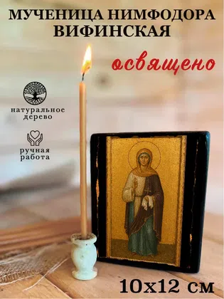 Нимфодора Вифинская, мученица — фото 3
