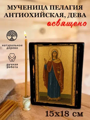 Пелагия Антиохийская, дева, мученица — фото 5