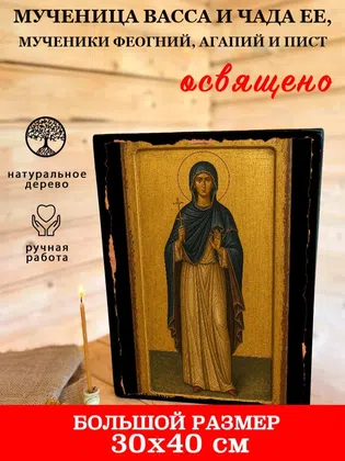 Васса и чада ее, мученики Феогний, Агапий и Пист, мученица — фото 7
