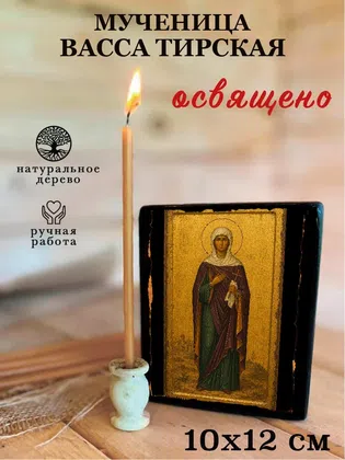 Васса Тирская, мученица — фото 3