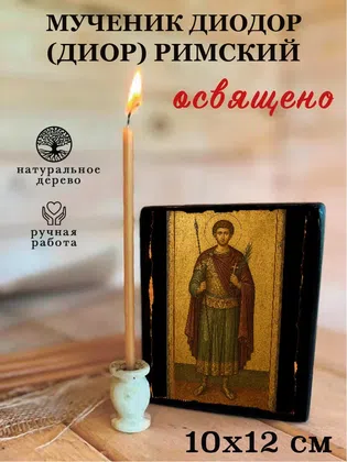 Диодор (Диор) Римский, мученик — фото 3