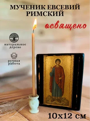 Евсевий Римский, мученик — фото 3