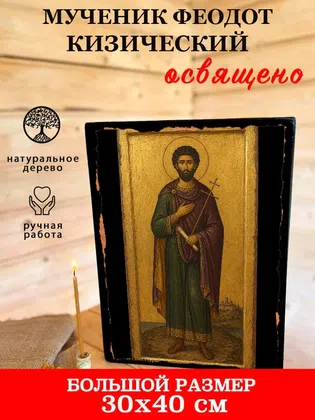 Феодот Кизический, мученик — фото 7