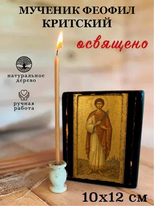 Феофил Критский, мученик — фото 3