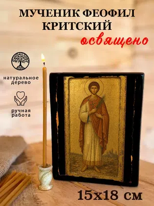 Феофил Критский, мученик — фото 5
