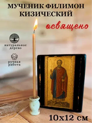 Филимон Кизический, мученик — фото 3