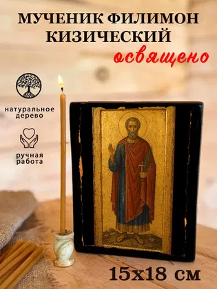 Филимон Кизический, мученик — фото 5