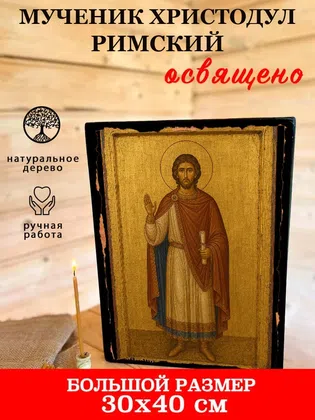 Христодул Римский, мученик — фото 7