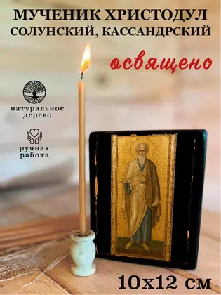 Христодул Солунский, Кассандрский, мученик — фото 3