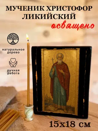 Христофор Ликийский, мученик — фото 5