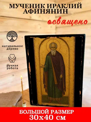 Ираклий Афинянин, мученик — фото 7