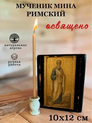 Мина Римский, мученик — фото 3
