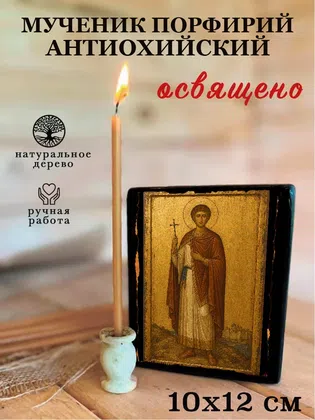 Порфирий Антиохийский, мученик — фото 3