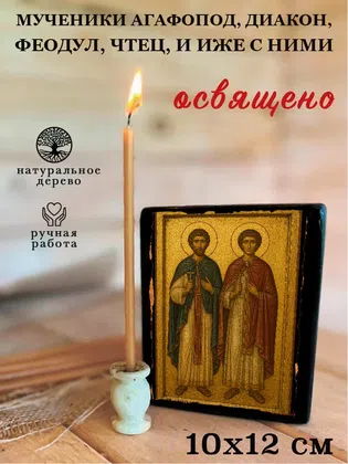 Мученики Агафопод, диакон, Феодул, чтец, и иже с ними — фото 3