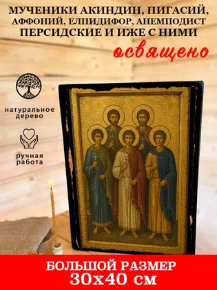 Мученики Акиндин, Пигасий, Аффоний, Елпидифор, Анемподист Персидские и иже с ними — фото 7