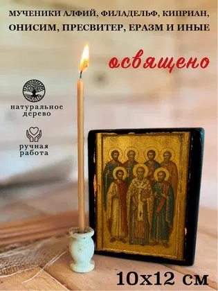 Мученики Алфий, Филадельф, Киприан, Онисим, пресвитер, Еразм и иные — фото 3