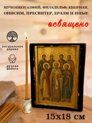 Мученики Алфий, Филадельф, Киприан, Онисим, пресвитер, Еразм и иные — фото 5