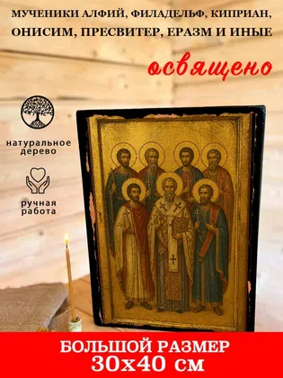 Мученики Алфий, Филадельф, Киприан, Онисим, пресвитер, Еразм и иные — фото 7