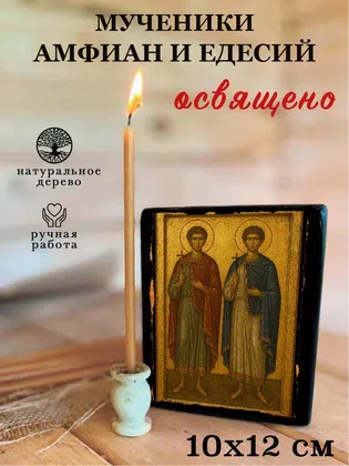 Мученики Амфиан и Едесий — фото 3